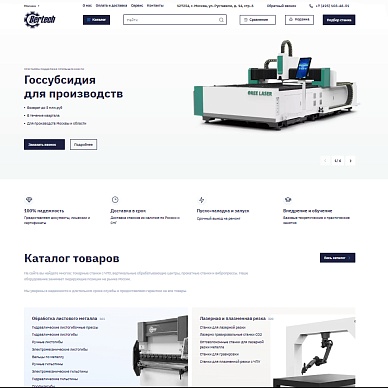 Сайт поставщика металлообрабатывающего оборудования «Бертэк»