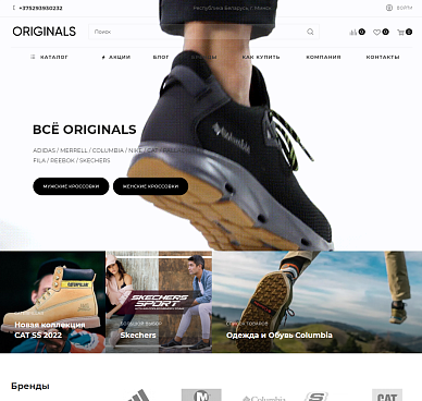 Интернет-магазин обуви и одежды Originals