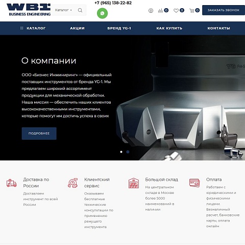Интернет-магазин режущих инструментов YG1