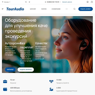 Сайт производителя оборудования для проведения экскурсий «ТурАудио»