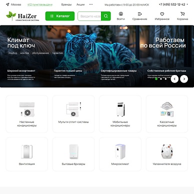 Интернет-магазин климатической техники HaiZer