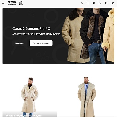 Интернет-магазин тулупов и армейских курток «Бекеша»