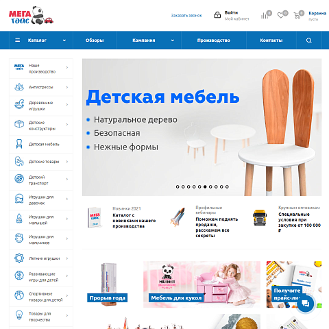 Интернет-магазин детских игрушек «Мега Тойс»