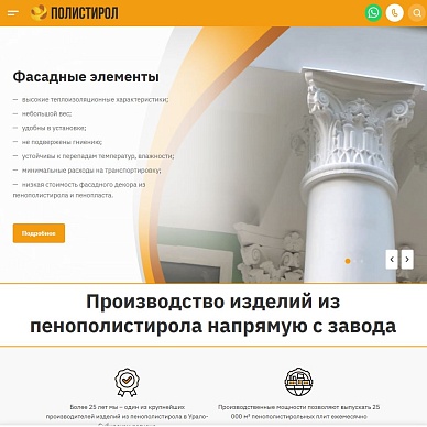 Сайт производителя изделий из полистирола «Полистирол»