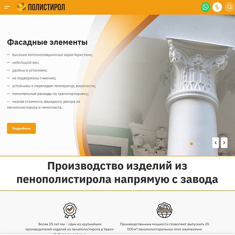Сайт производителя изделий из полистирола «Полистирол»