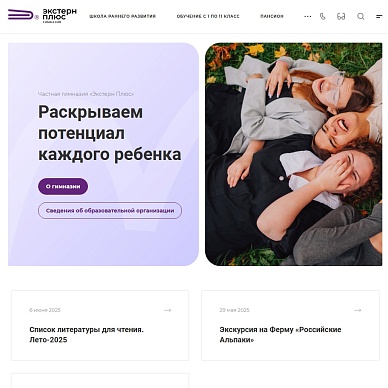 Сайт частной гимназии «Экстерн Плюс»