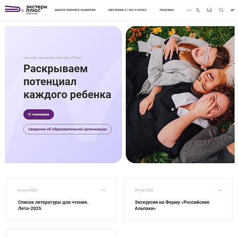 Сайт частной гимназии «Экстерн Плюс»