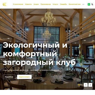 Сайт загородного клуба «Кронос»