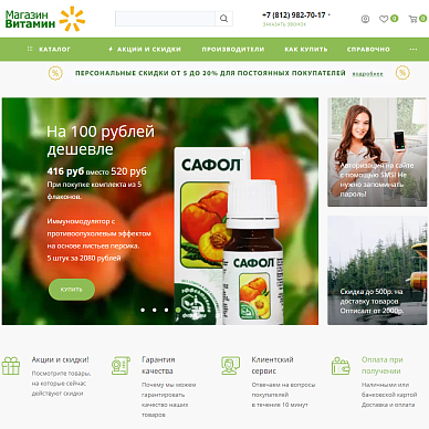 Интернет-магазин витаминов «МагазинВитамин»