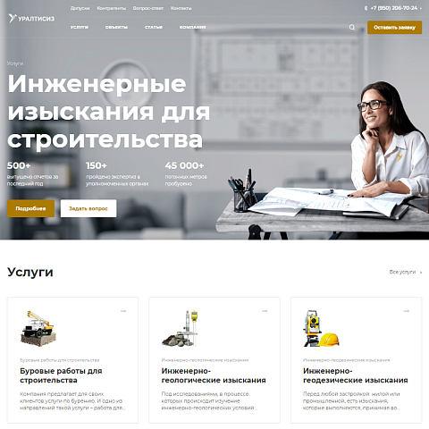 Сайт инженерно-изыскательной организации «УРАЛТИСИЗ»