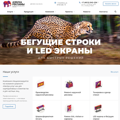 Интернет-магазин рекламно-производственной компании «Азбука рекламы» 