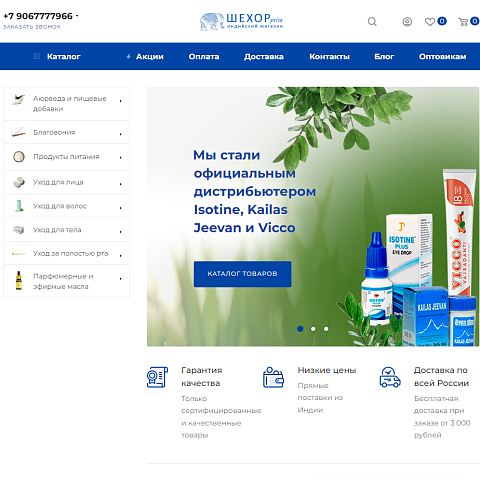 Интернет-магазин индийских товаров «Шехор Price»