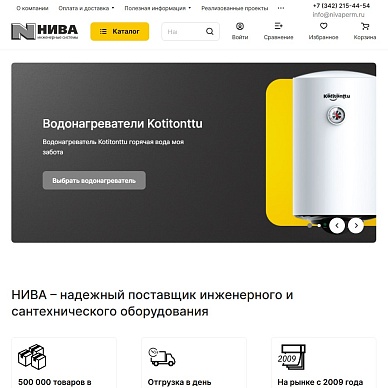 Интернет-магазин инженерных систем «Нива»