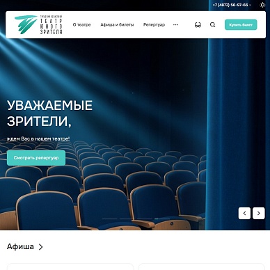 Сайт тульского театра юного зрителя