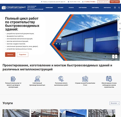 Сайт производственно-строительной компании «СтройТоргГарант»