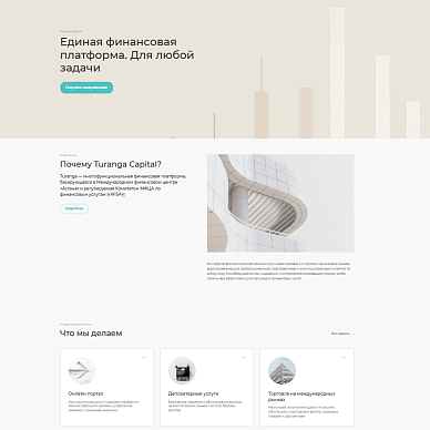 Сайт инвестиционной платформы Turanga Capital