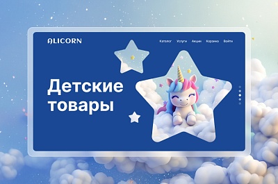 Как создать детский интернет-магазин