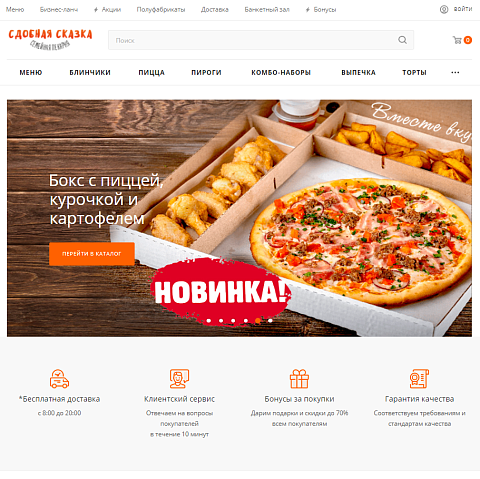 Сайт семейной пекарни «Сдобная сказка» 