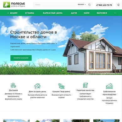 Сайт строительной компании «Полесье»