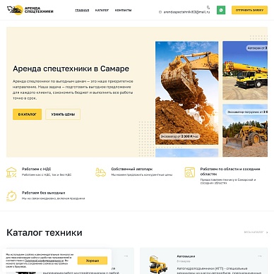 Сайт ООО «Аренда спецтехники»
