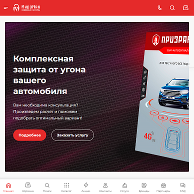 Сайт компании по продаже и установке охранных систем «МироМак»