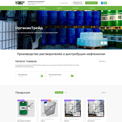 Корпоративный сайт компании «ОрганикТрейд»