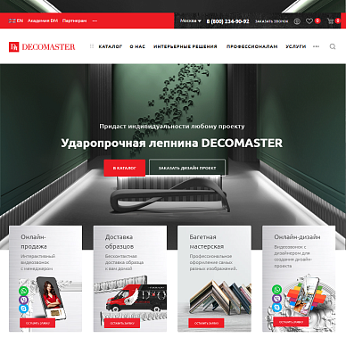 Интернет-магазин лепного декора Decomaster