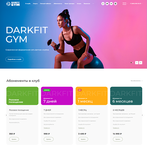 Сайт фитнес-клуба DARKFIT GYM