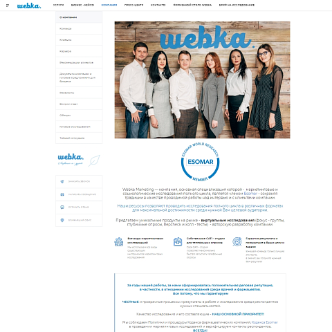 Корпоративный сайт компании Webka Marketing