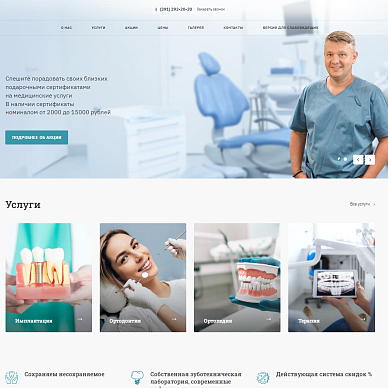 Сайт стоматологической клиники Мамонтова А.А.