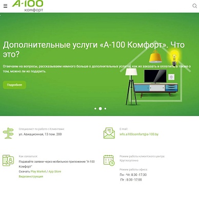 Сайт управляющей компании «А-100 Комфорт»