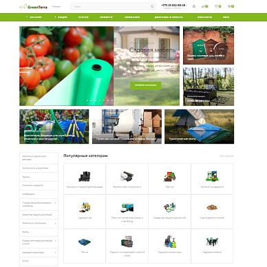 Интернет-магазин товаров для сада и огорода GreenTerra
