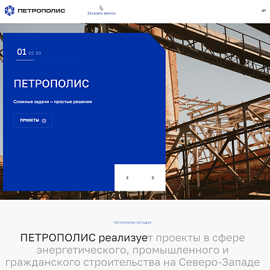 Сайт строительной компании «Петрополис»