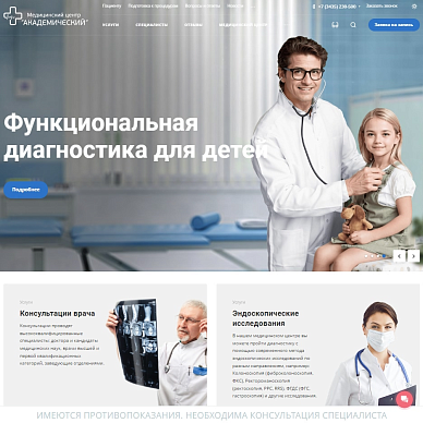 Сайт медицинского центра «Академический»