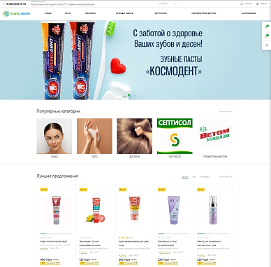 Интернет-магазин органической косметики «Венец Сибири»