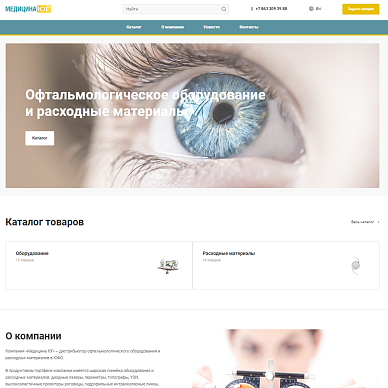 Сайт дистрибьютора офтальмологического оборудования «Медицина ЮГ»