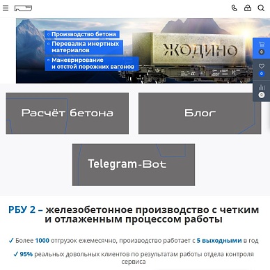 Сайт ООО «РБУ №2»