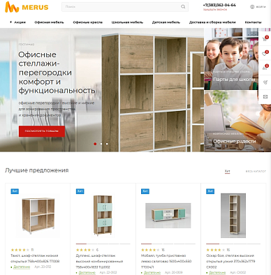 Интернет-магазин корпусной мебели для дома и офиса Merusshop