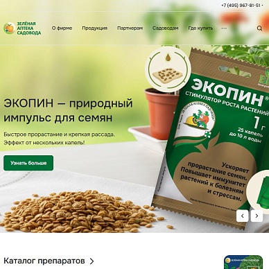 Сайт упаковщика средств защиты растений «Зеленая Аптека Садовода»